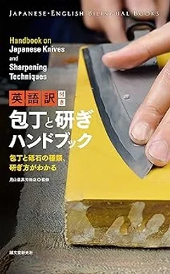Japanese Knives & Sharpening: A Bilingual Handbook